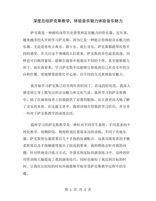 深度总结萨克斯教学,体验音乐魅力
