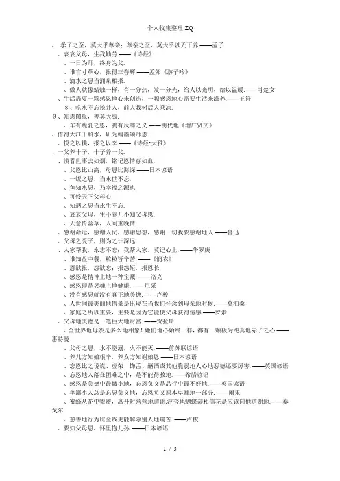 感恩名言警句100句