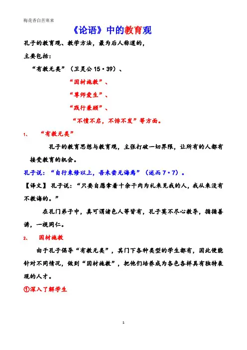 《论语》中的教育观 