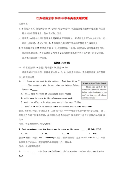 江苏省南京市2018年中考英语试题及答案解析(Word版)