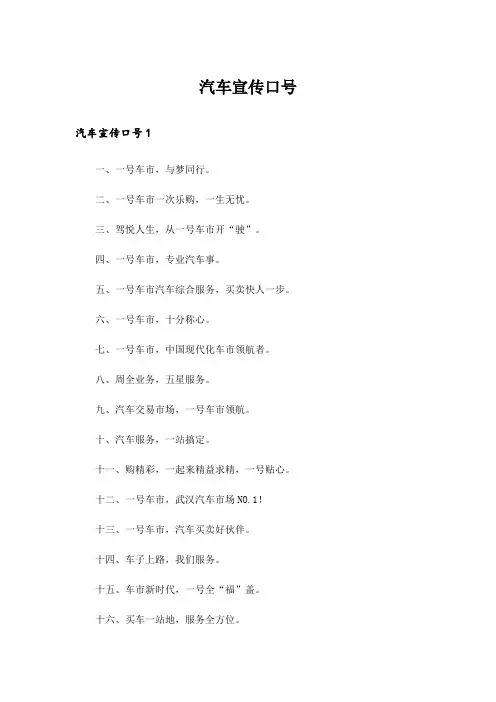 汽车宣传口号