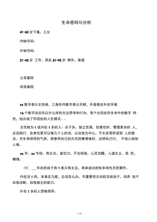 生命密码与分析