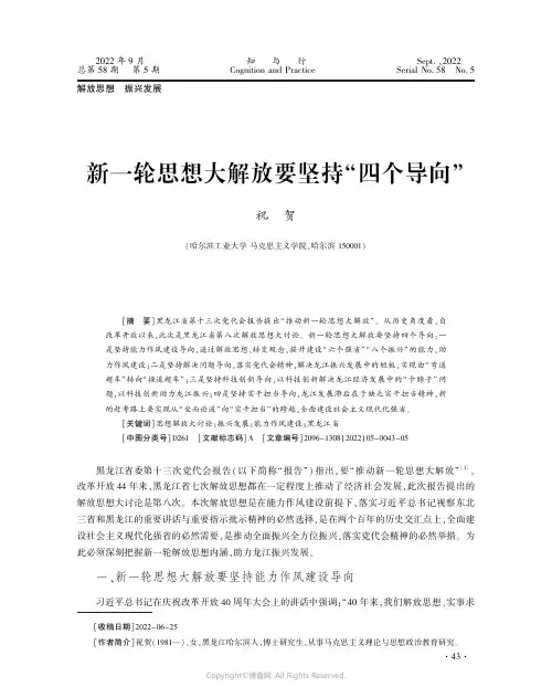 新一轮思想大解放要坚持“四个导向