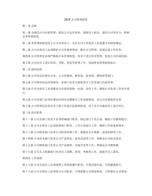 2019公司管理制度
