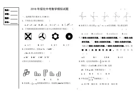 2018年绥化中考数学模拟试题