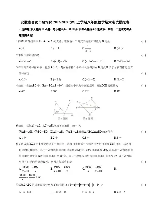安徽省合肥市包河区2023-2024学年上学期八年级数学期末考试模拟卷(含答案)