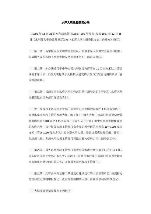 水库大坝注册登记办法