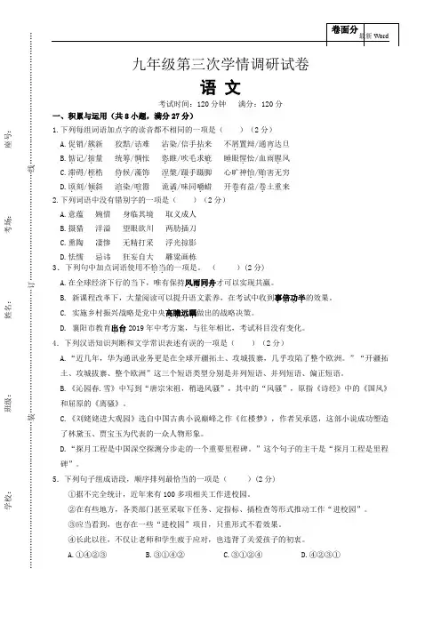 2020-2021-2021年九年级下学期语文调研考试试卷