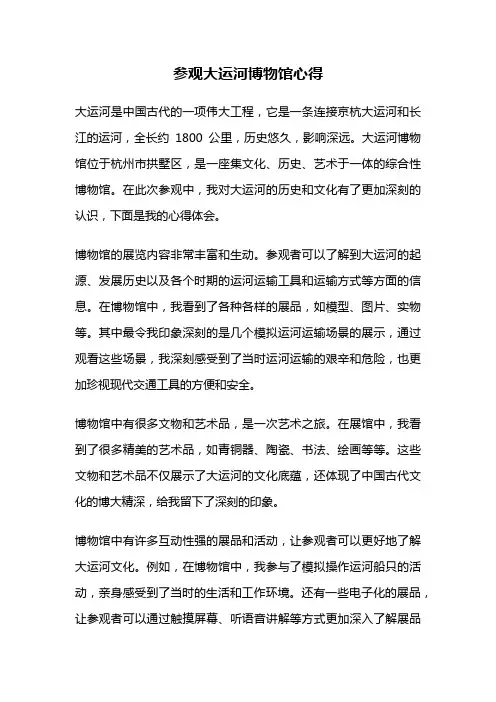 参观大运河博物馆心得