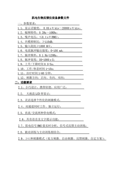 肌电生物反馈仪