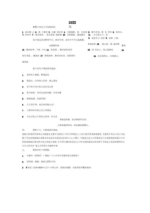 中国人民大学文学院考研真题古代汉语