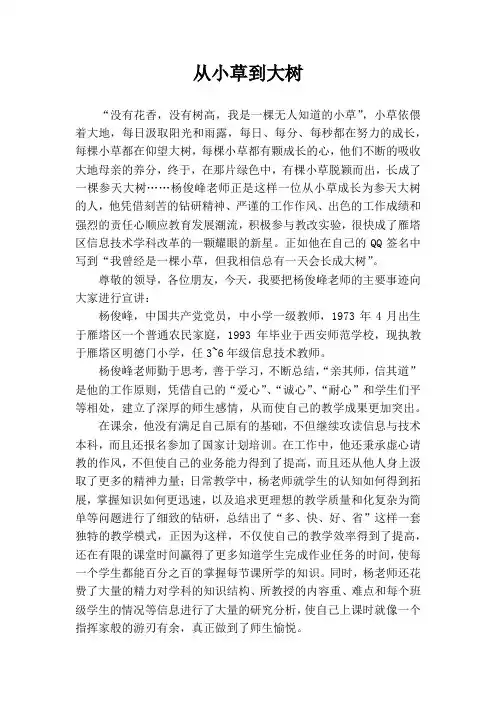 宣讲稿-杨俊峰老师事迹(定稿)