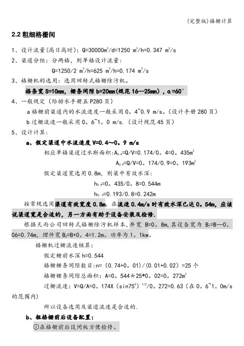 (完整版)格栅计算
