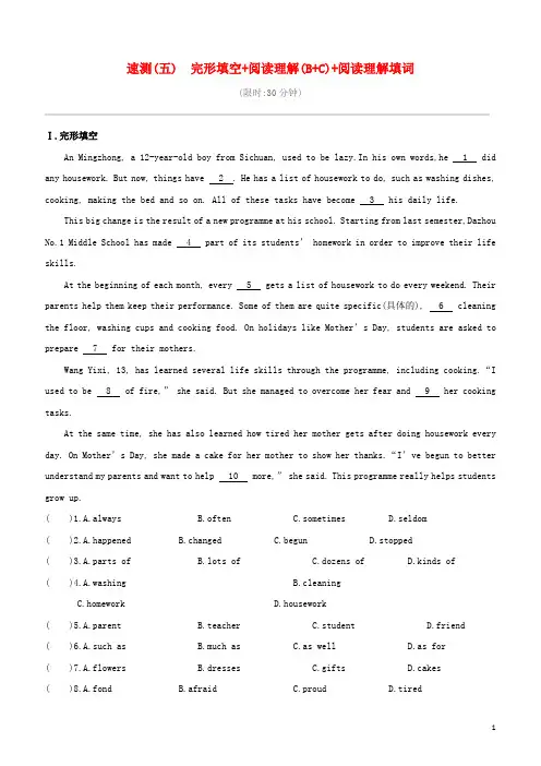 呼和浩特专版2020中考英语复习方案速测05完形填空+阅读理解B+C+阅读理解填词试4