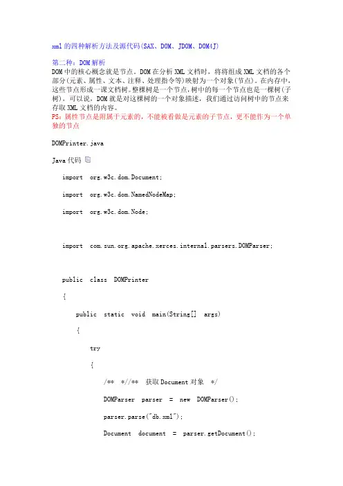xml的四种解析方法及源代码