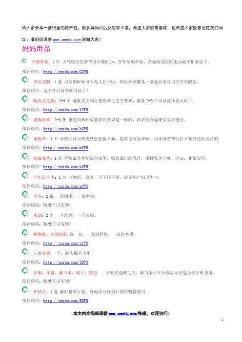孕妇必备待产包清单(史上最全)