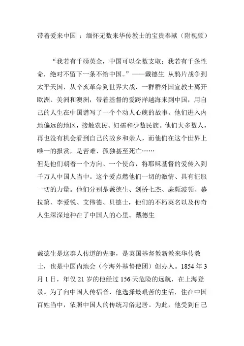 带着爱来中国 ：缅怀无数来华传教士的宝贵奉献(附视频)