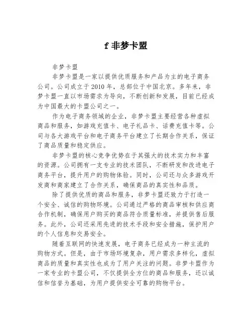 f非梦卡盟