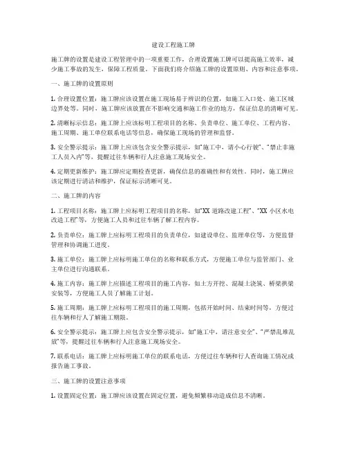 建设工程施工牌