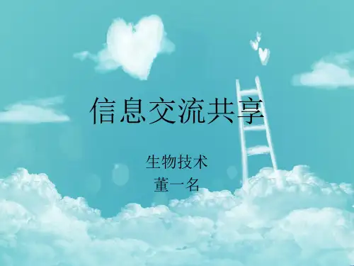 董一名交流