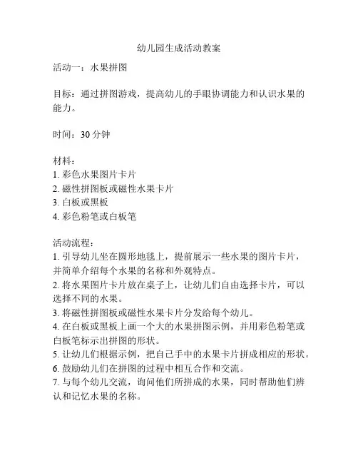 幼儿园生成活动教案