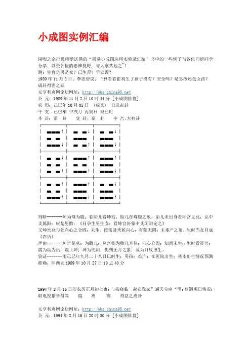 小成图实例汇编