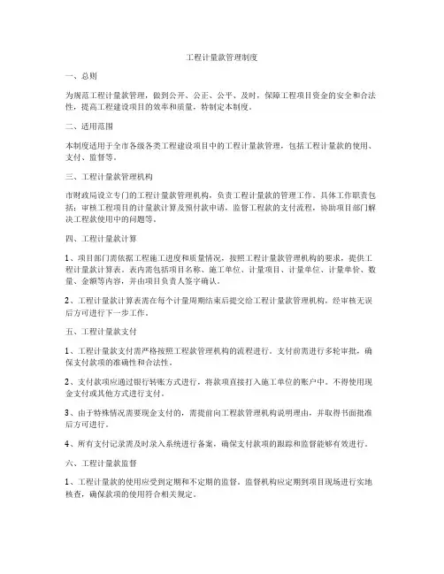 工程计量款管理制度