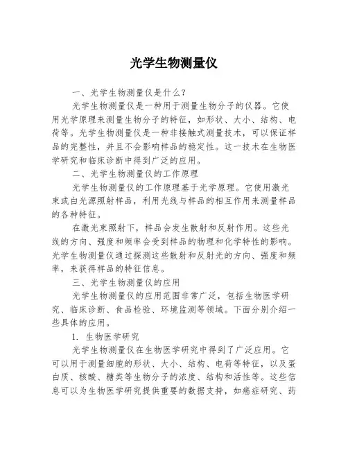 光学生物测量仪3篇
