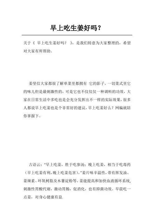 早上吃生姜好吗？
