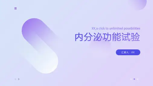 内分泌功能试验