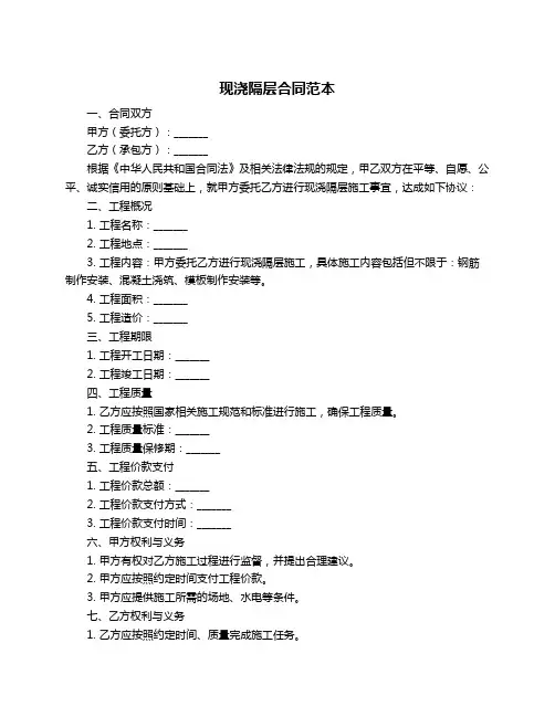 现浇隔层合同范本