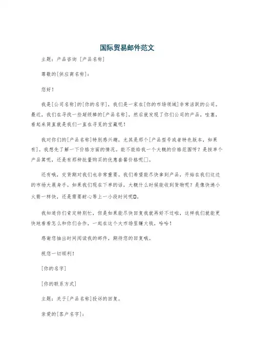 国际贸易邮件范文