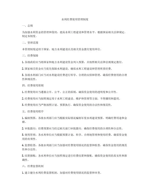 水利经费使用管理制度