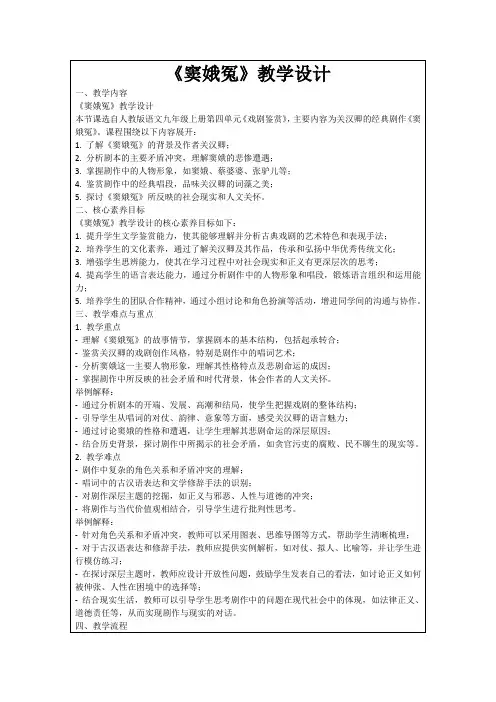 《窦娥冤》教学设计