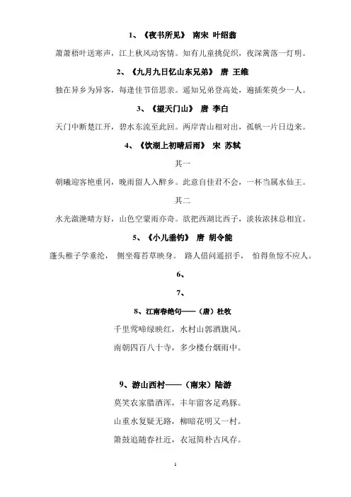 三年级必背古诗26首(小学生诗词考级必看!)