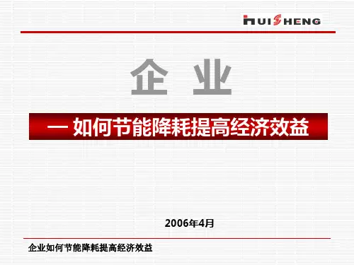 节能降耗培训