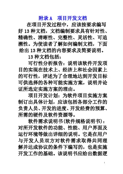 项目开发文档