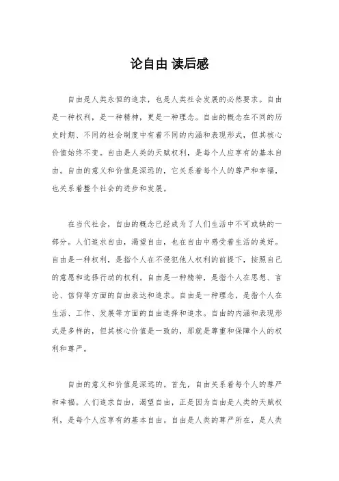 论自由 读后感