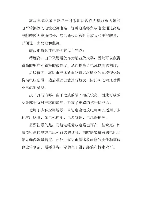 高边电流 运放电路