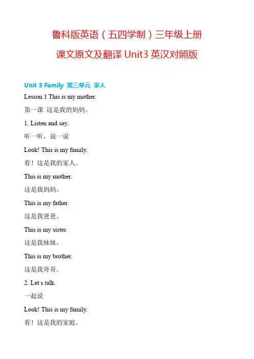 Unit3Family课文原文与翻译(素材)鲁科版(五四学制)英语三年级上册