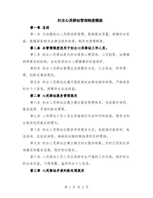 妇女心灵驿站管理制度模版