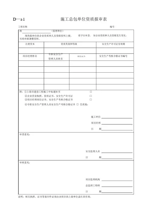 安全监理新表格a1a2a3a4a5a6a7a8a9a10
