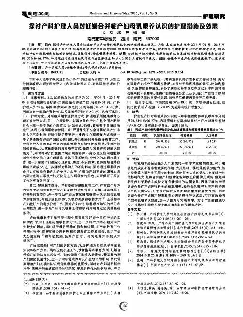 探讨产科护理人员对妊娠合并症产妇母乳喂养认识的护理措施及效果