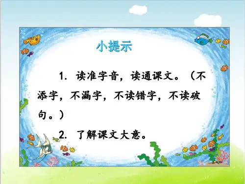 部编版那一定会很好PPT精品课件2.ppt
