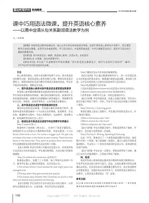 课中巧用语法微课，提升英语核心素养——以高中定语从句关系副词语法教学为例