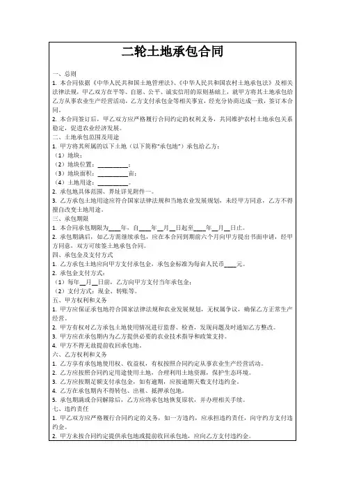 二轮土地承包合同