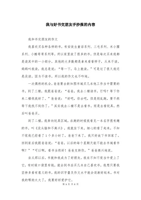 我与好书交朋友手抄报的内容