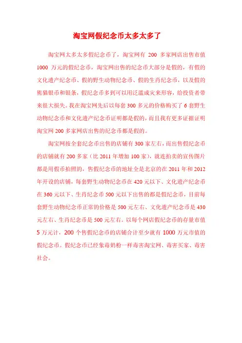 淘宝网假纪念币太多太多了