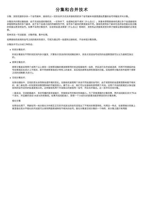 分集和合并技术