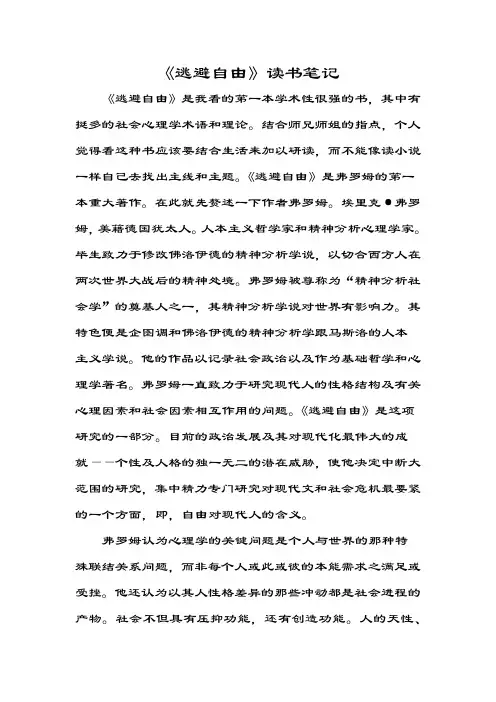 【读后感】《逃避自由》_525183